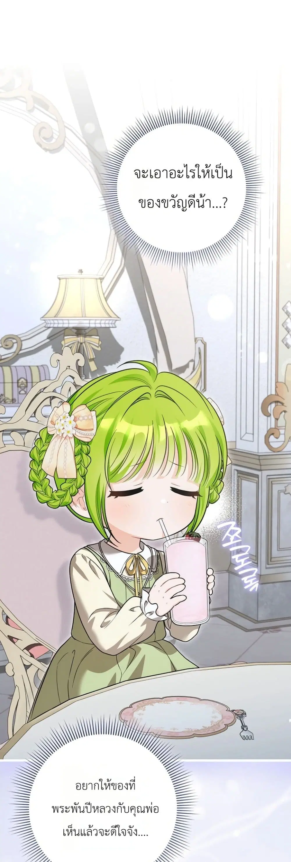 The Baby Sprout Blooming in the Villainous Duke’s Family ตอนที่ 14 หน้า 2
