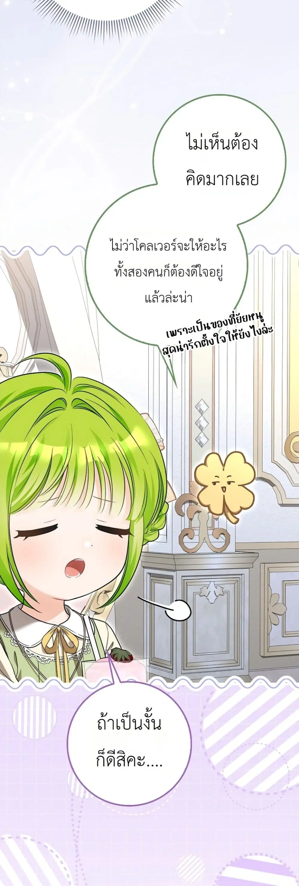 The Baby Sprout Blooming in the Villainous Duke’s Family ตอนที่ 14 หน้า 3