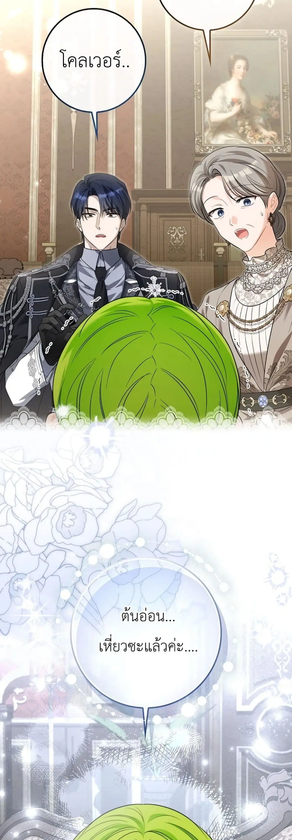 The Baby Sprout Blooming in the Villainous Duke’s Family ตอนที่ 15 หน้า 3