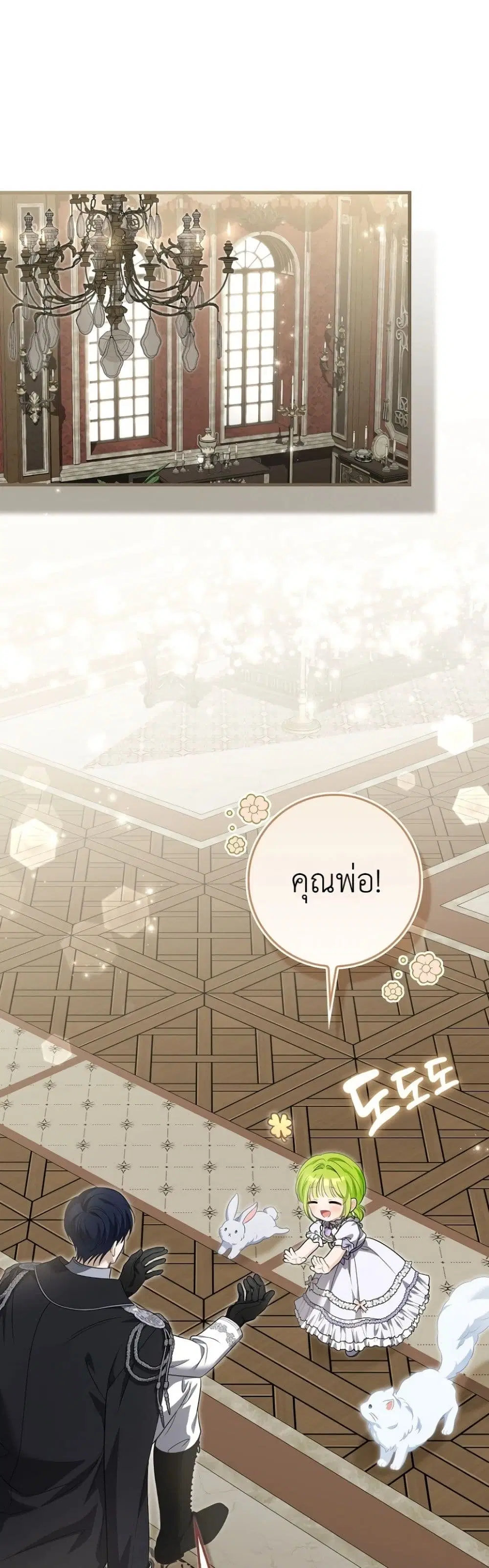 The Baby Sprout Blooming in the Villainous Duke’s Family ตอนที่ 16 หน้า 2