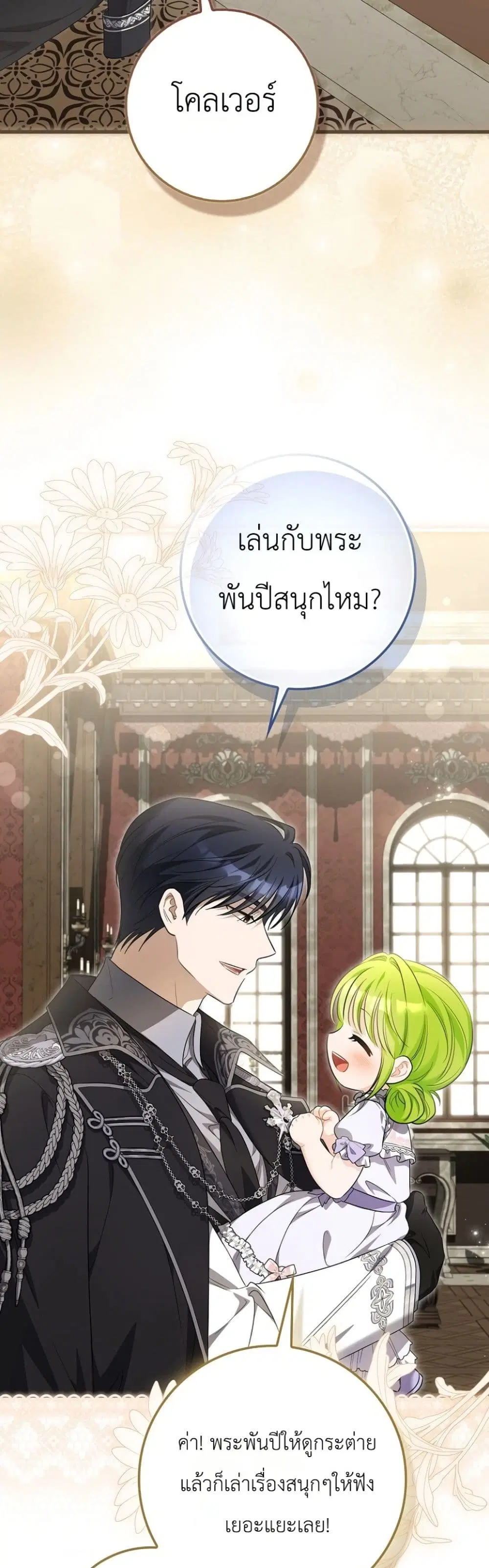 The Baby Sprout Blooming in the Villainous Duke’s Family ตอนที่ 16 หน้า 3