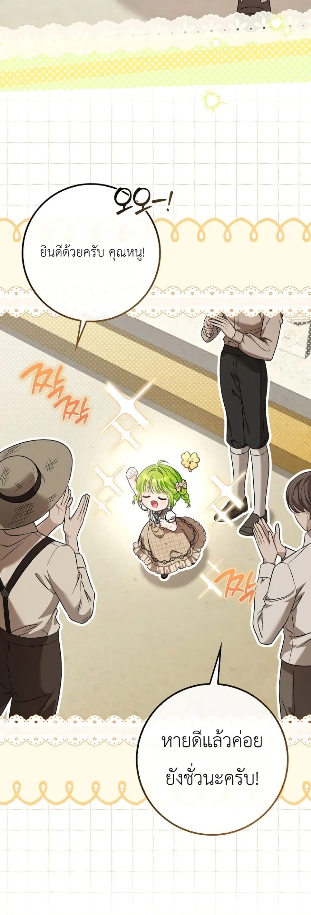 The Baby Sprout Blooming in the Villainous Duke’s Family ตอนที่ 17 หน้า 3