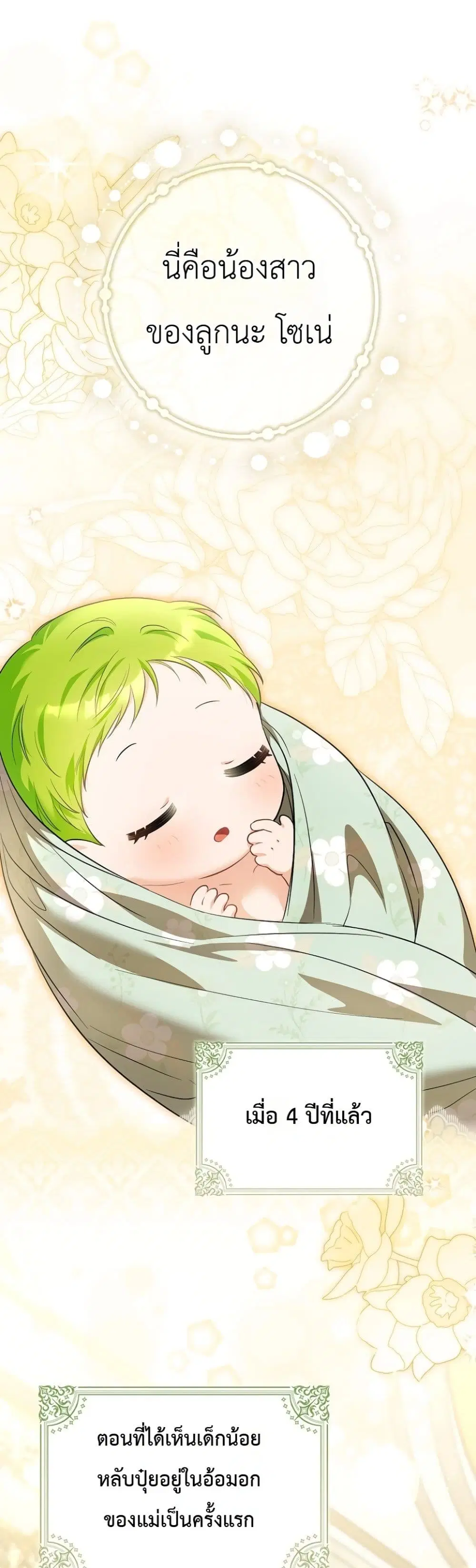 The Baby Sprout Blooming in the Villainous Duke’s Family ตอนที่ 19 หน้า 2