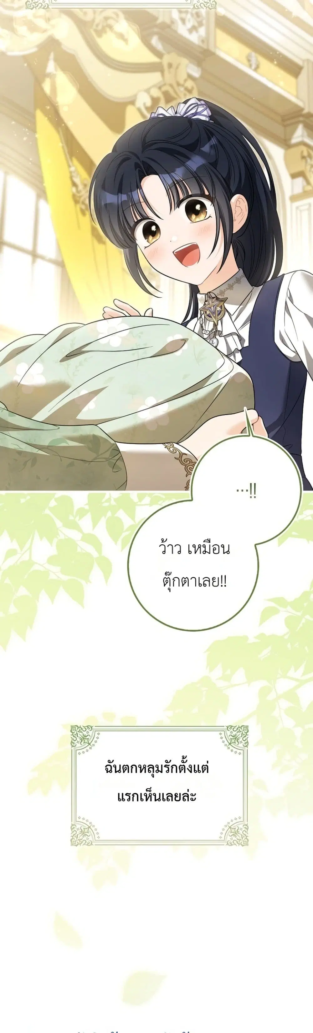The Baby Sprout Blooming in the Villainous Duke’s Family ตอนที่ 19 หน้า 3