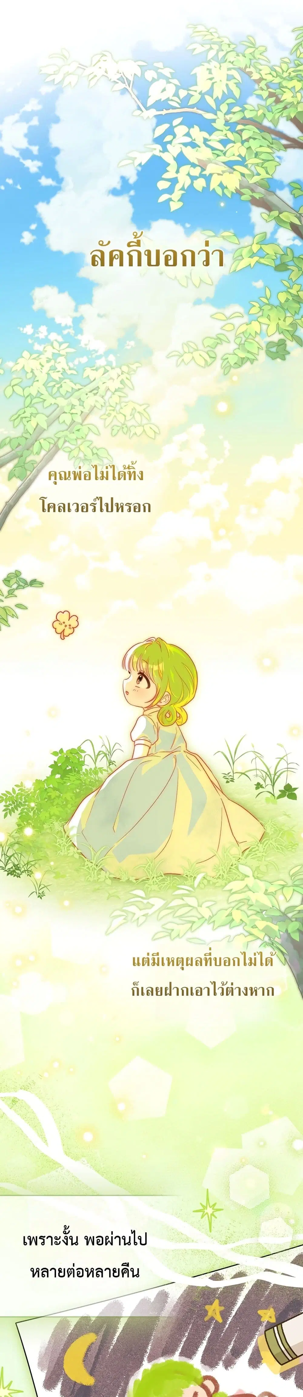 The Baby Sprout Blooming in the Villainous Duke’s Family ตอนที่ 2 หน้า 2