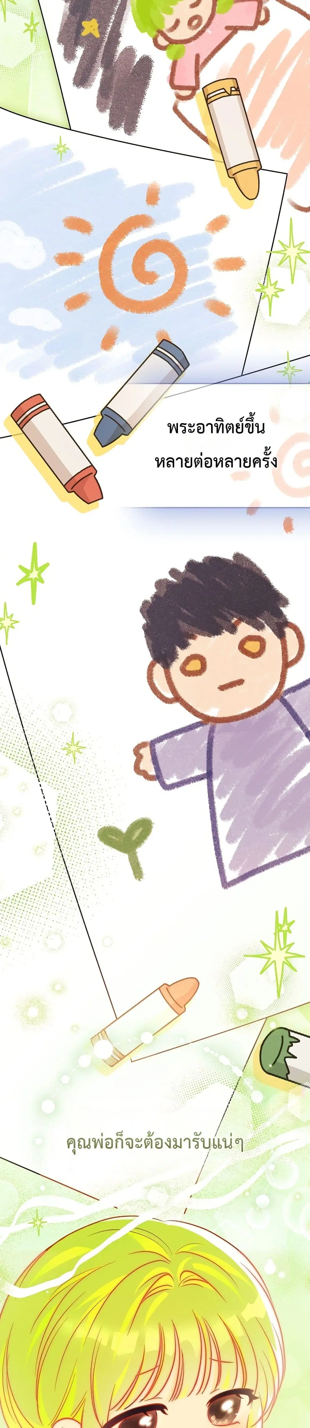 The Baby Sprout Blooming in the Villainous Duke’s Family ตอนที่ 2 หน้า 3