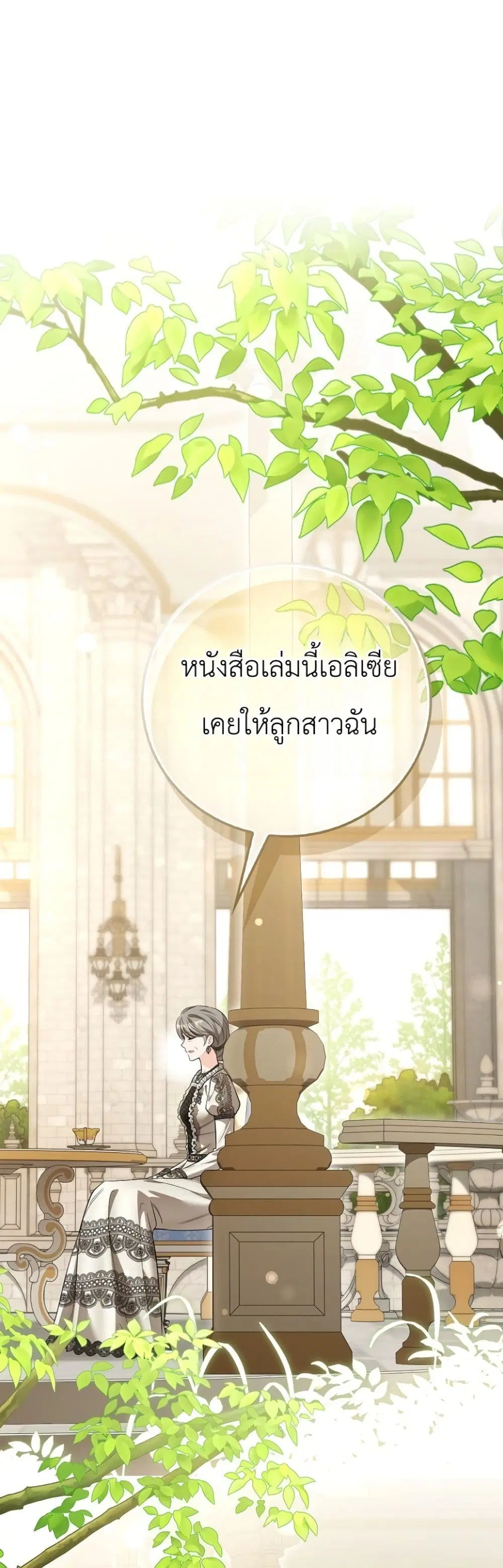 The Baby Sprout Blooming in the Villainous Duke’s Family ตอนที่ 20 หน้า 2