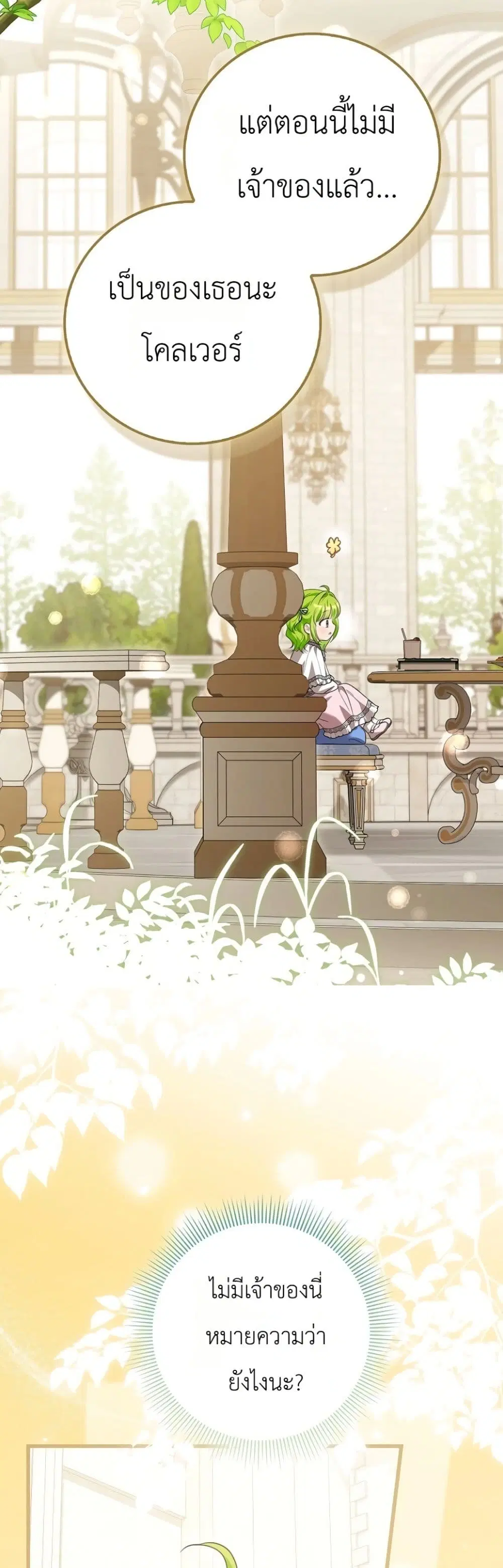 The Baby Sprout Blooming in the Villainous Duke’s Family ตอนที่ 20 หน้า 3