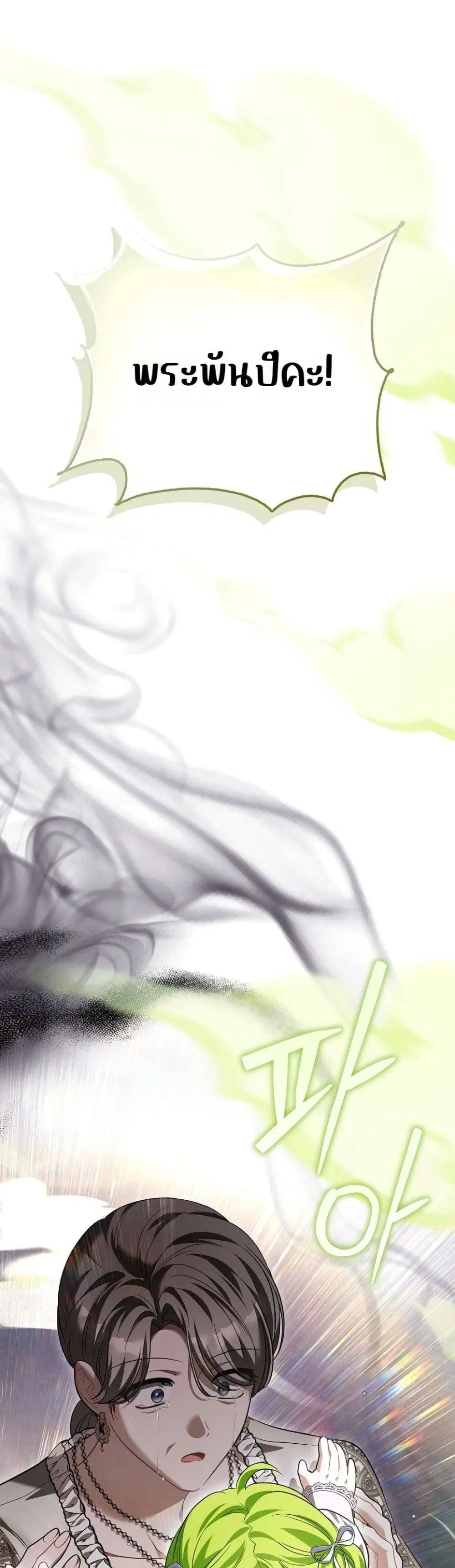 The Baby Sprout Blooming in the Villainous Duke’s Family ตอนที่ 21 หน้า 2