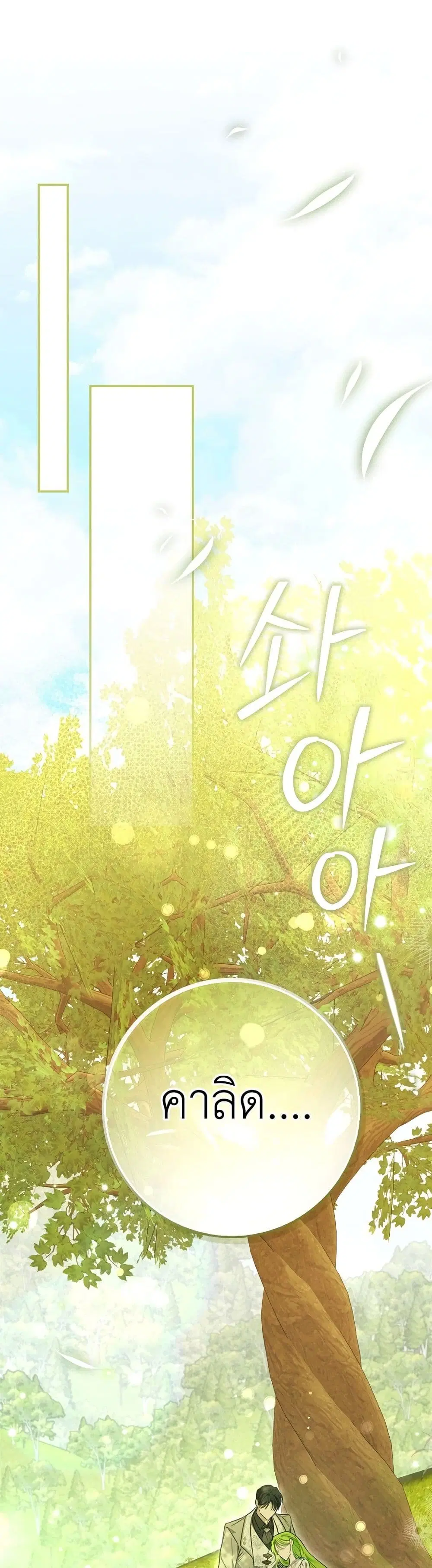 The Baby Sprout Blooming in the Villainous Duke’s Family ตอนที่ 3 หน้า 2