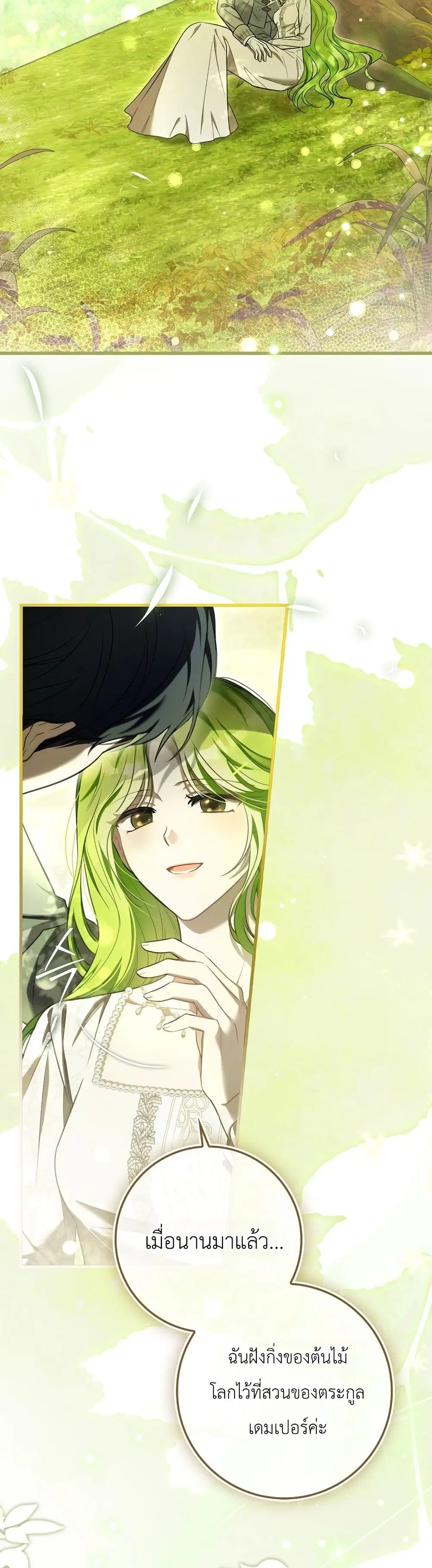The Baby Sprout Blooming in the Villainous Duke’s Family ตอนที่ 3 หน้า 3