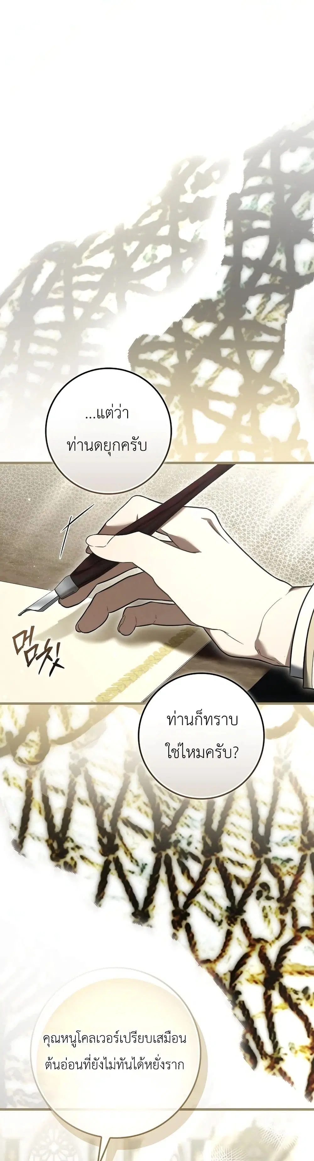 The Baby Sprout Blooming in the Villainous Duke’s Family ตอนที่ 4 หน้า 2