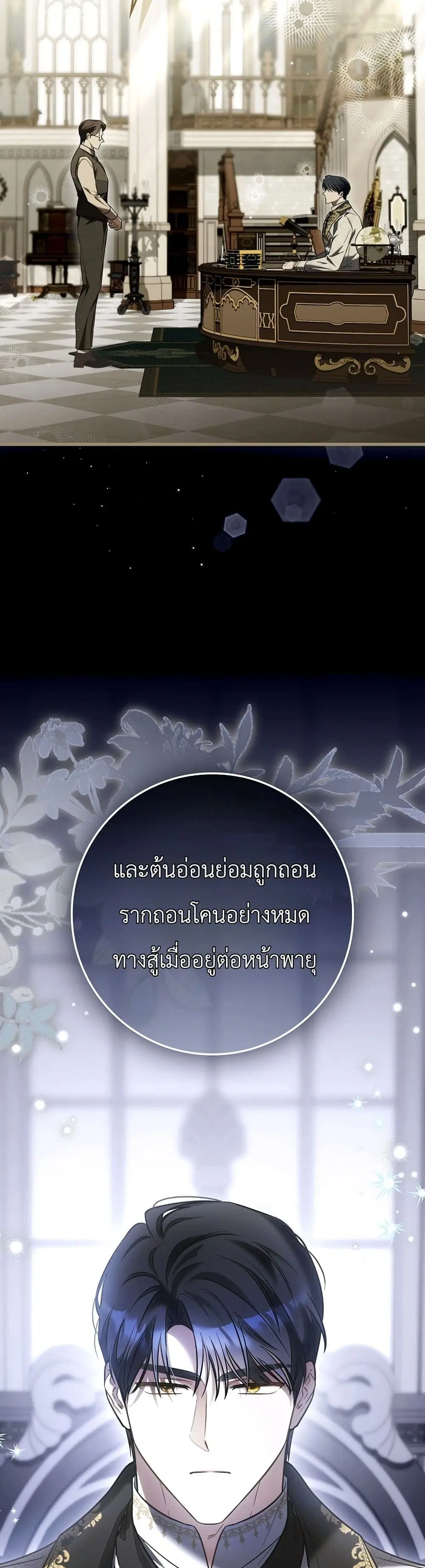 The Baby Sprout Blooming in the Villainous Duke’s Family ตอนที่ 4 หน้า 3