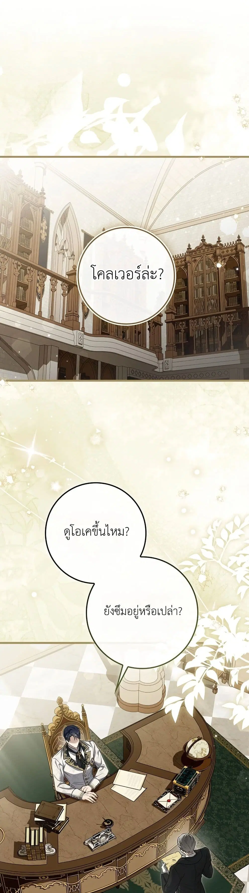 The Baby Sprout Blooming in the Villainous Duke’s Family ตอนที่ 5 หน้า 2
