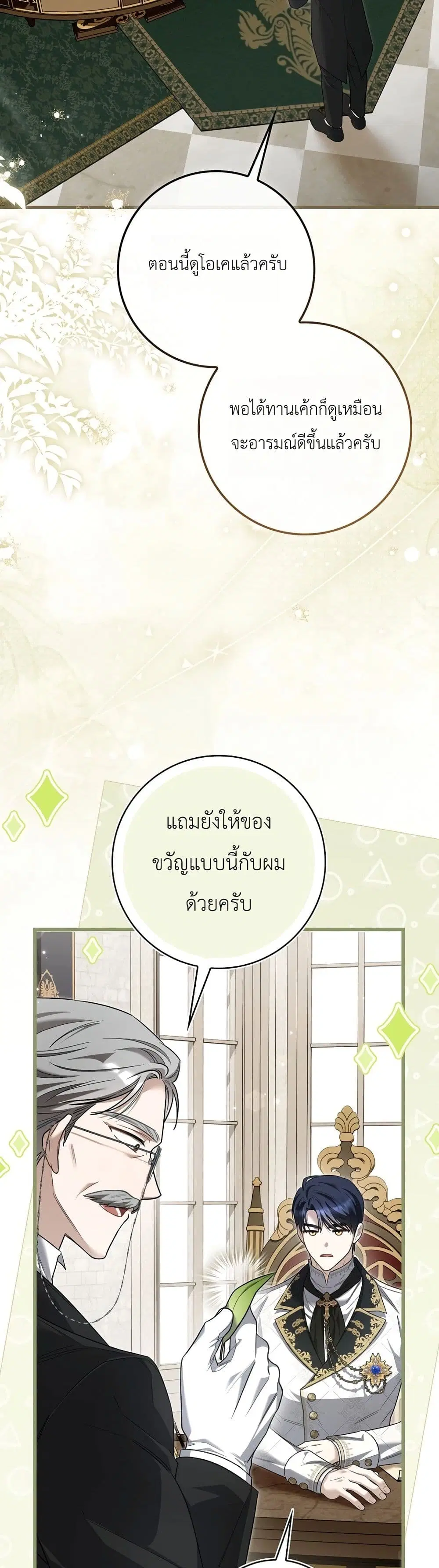 The Baby Sprout Blooming in the Villainous Duke’s Family ตอนที่ 5 หน้า 3