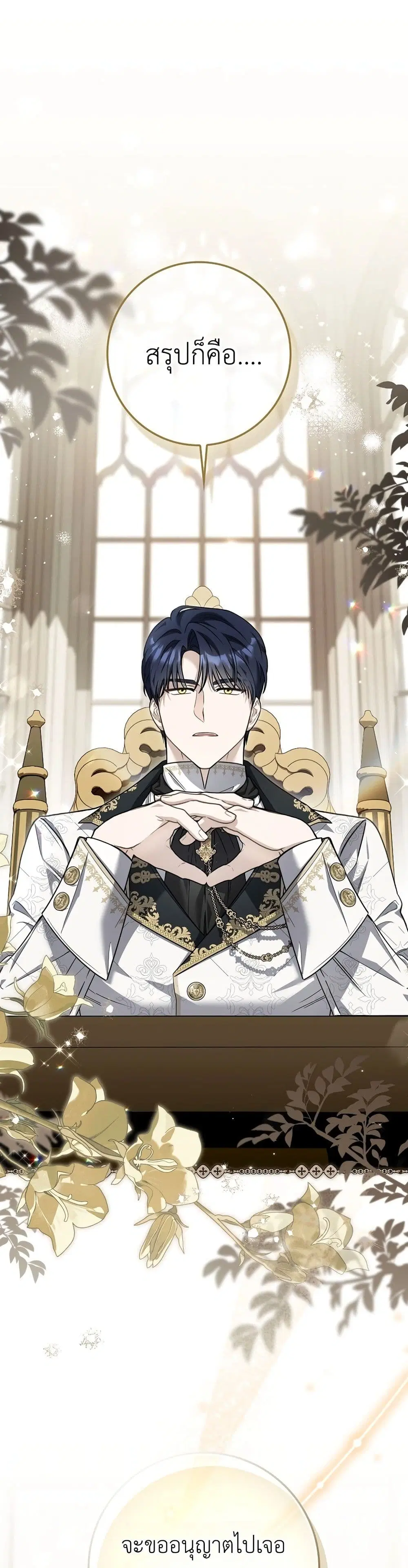 The Baby Sprout Blooming in the Villainous Duke’s Family ตอนที่ 6 หน้า 2