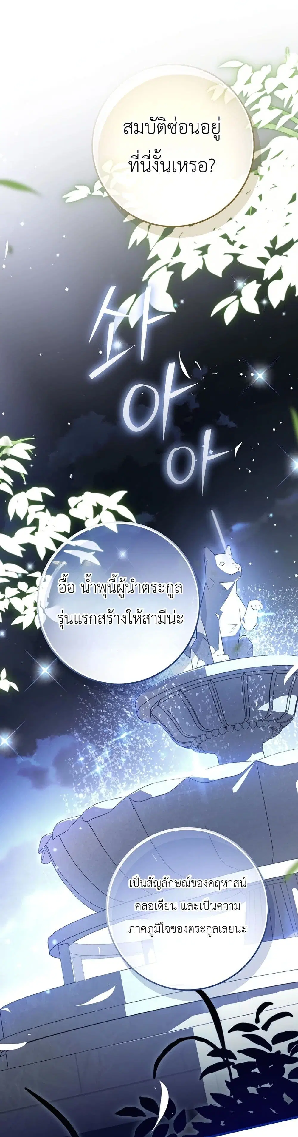 The Baby Sprout Blooming in the Villainous Duke’s Family ตอนที่ 7 หน้า 2