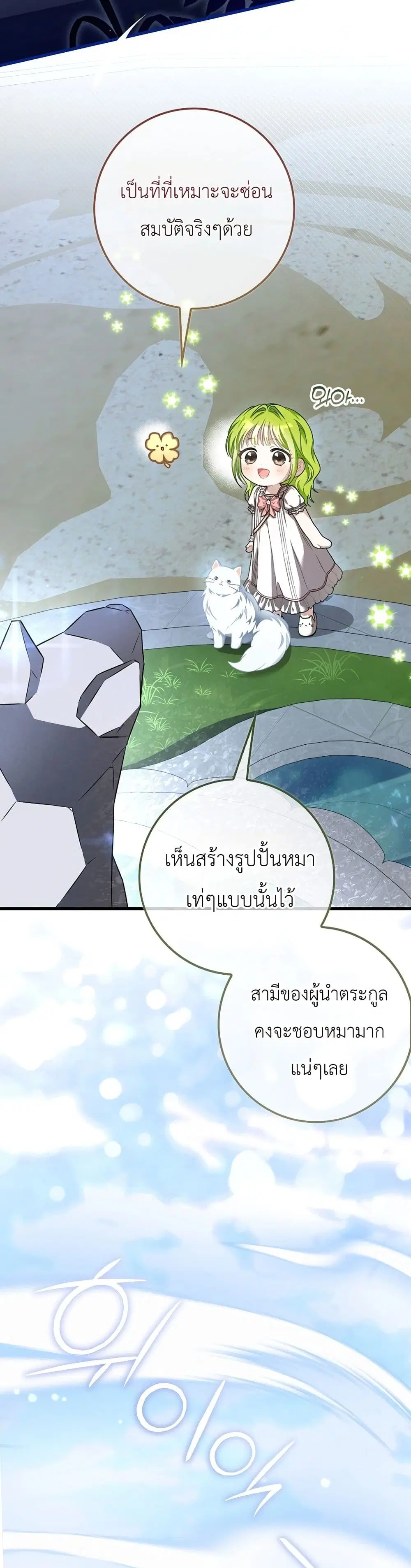 The Baby Sprout Blooming in the Villainous Duke’s Family ตอนที่ 7 หน้า 3