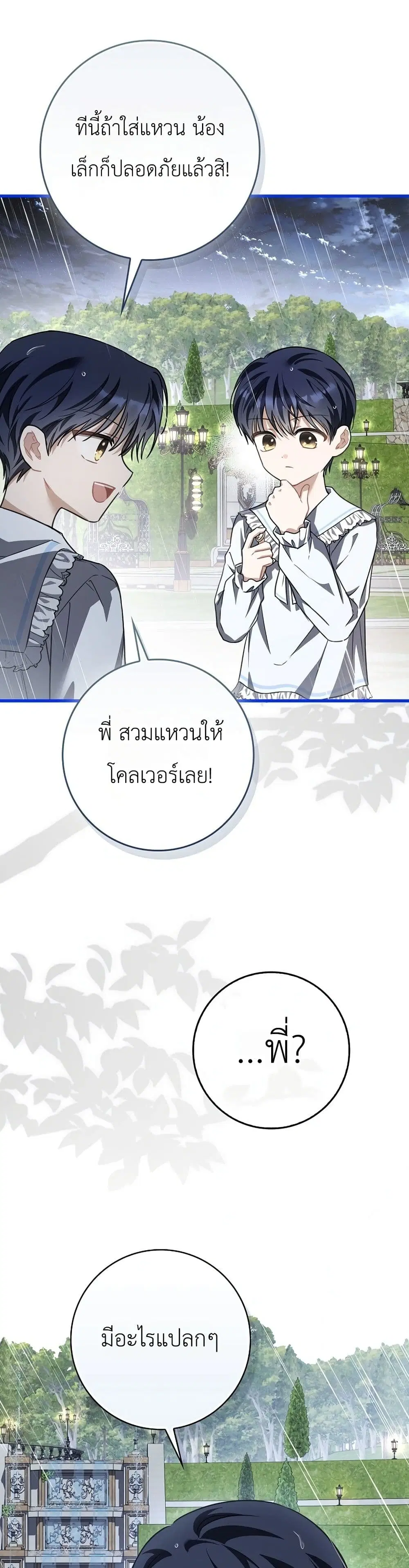 The Baby Sprout Blooming in the Villainous Duke’s Family ตอนที่ 8 หน้า 2