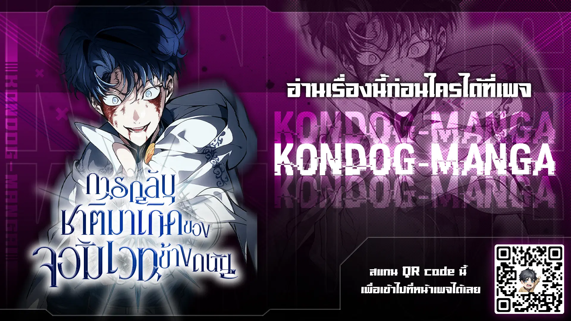 The Back-Alley Mage’s Return ตอนที่ 8 หน้า 1