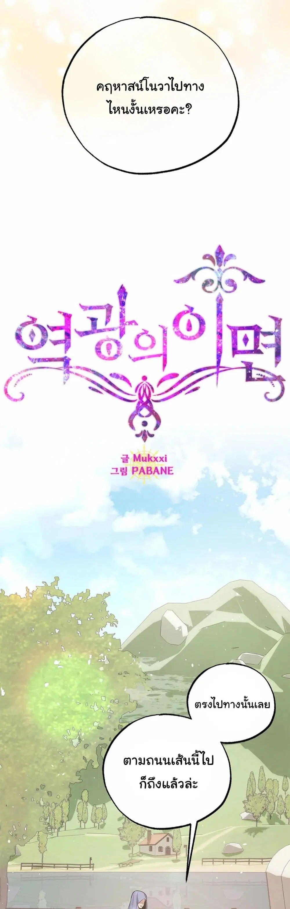 The Backside of Backlighting ตอนที่ 10 หน้า 3
