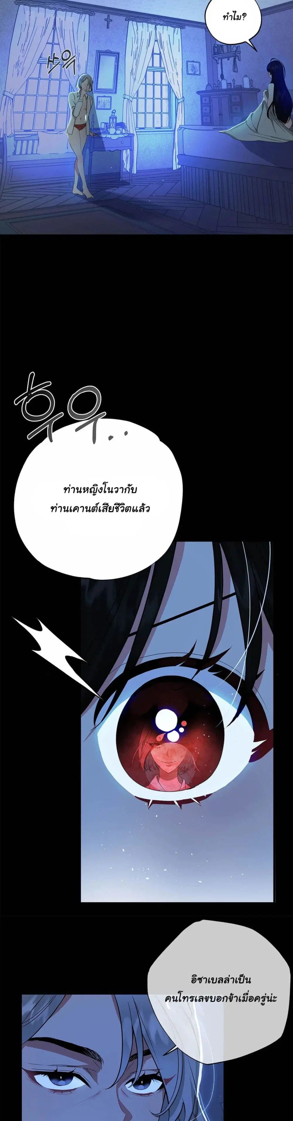 The Backside of Backlighting ตอนที่ 2 หน้า 3