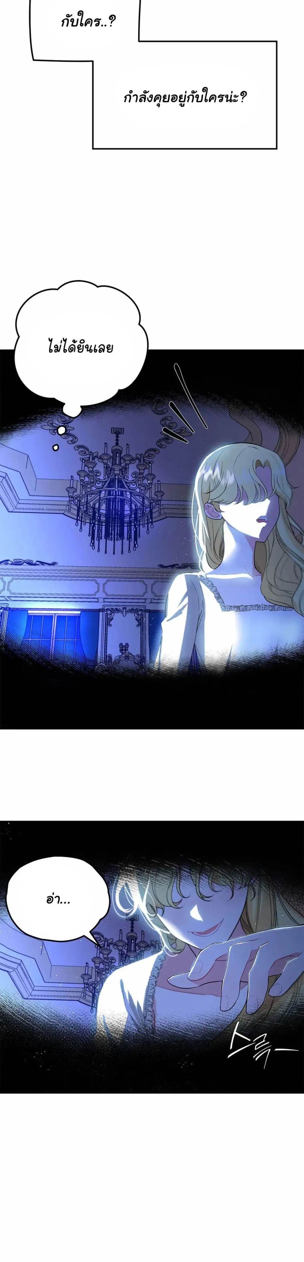 The Backside of Backlighting ตอนที่ 3 หน้า 3