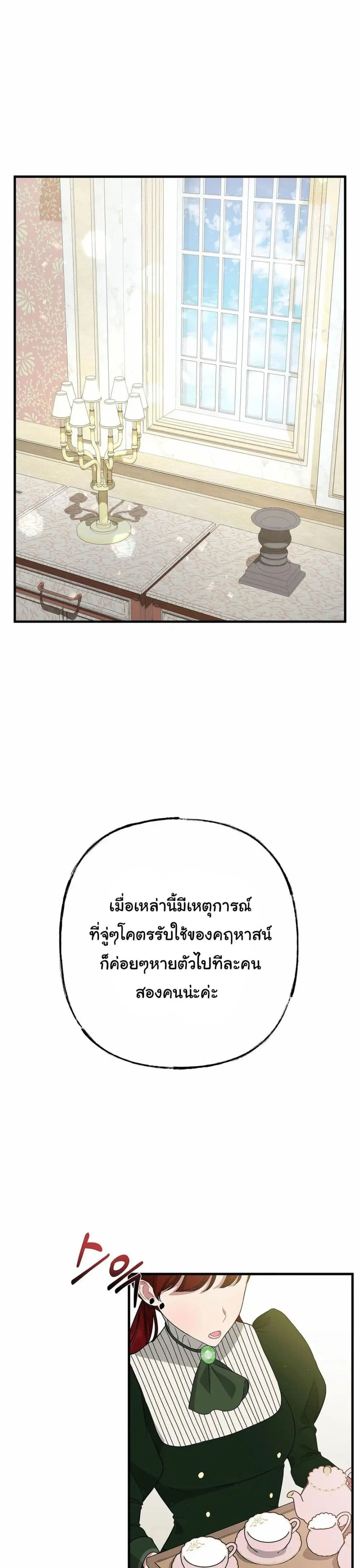The Backside of Backlighting ตอนที่ 4 หน้า 2