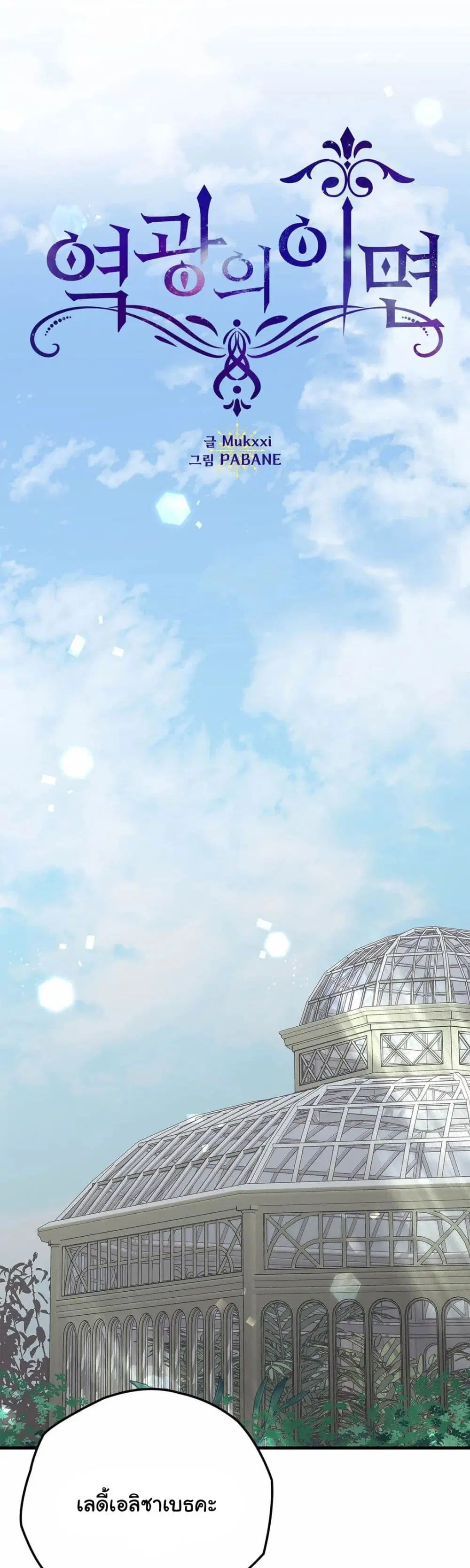 The Backside of Backlighting ตอนที่ 6 หน้า 1