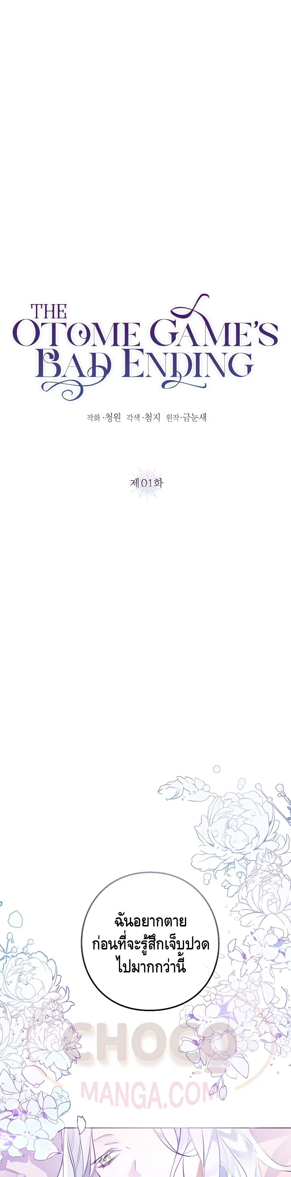 The Bad Ending Of The Otome Game ตอนที่ 1 หน้า 2