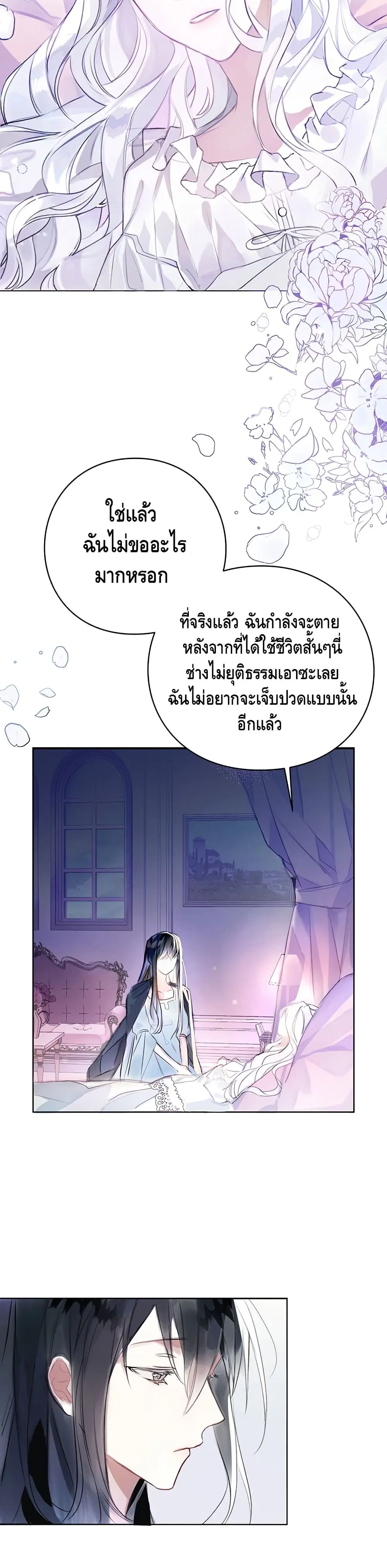 The Bad Ending Of The Otome Game ตอนที่ 1 หน้า 3
