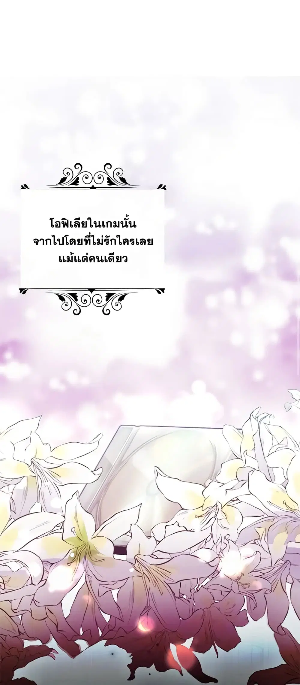 The Bad Ending Of The Otome Game ตอนที่ 11 หน้า 2