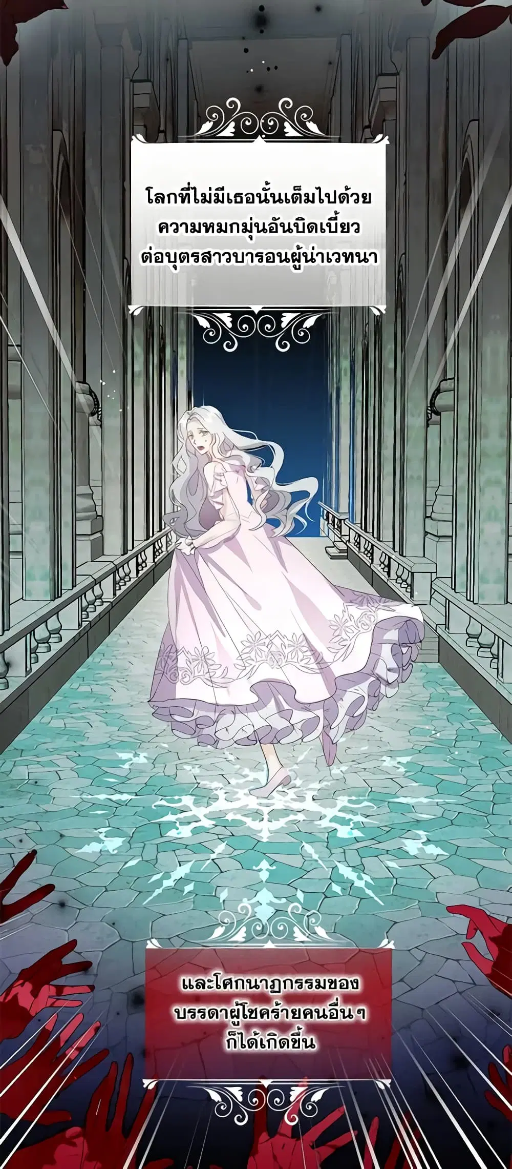 The Bad Ending Of The Otome Game ตอนที่ 11 หน้า 3
