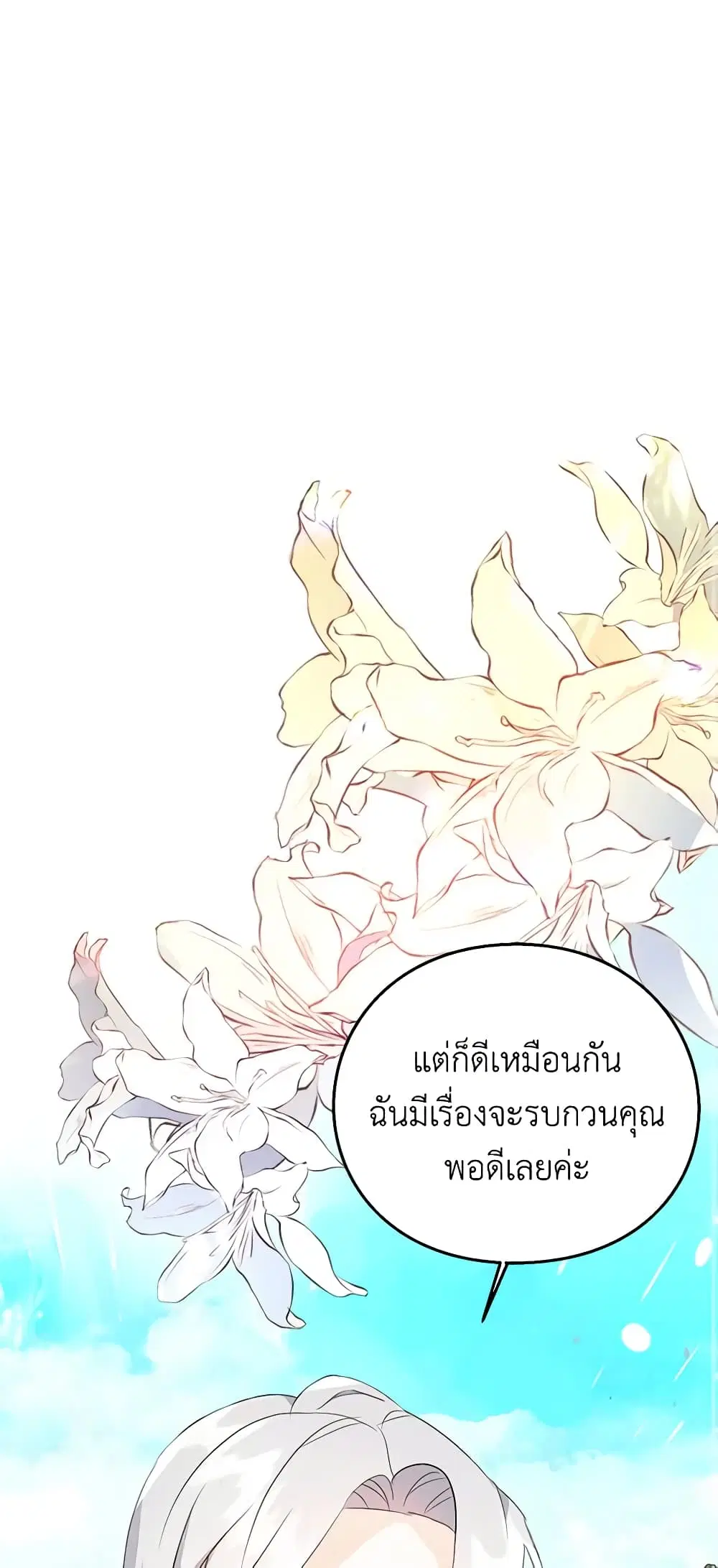 The Bad Ending Of The Otome Game ตอนที่ 12 หน้า 1