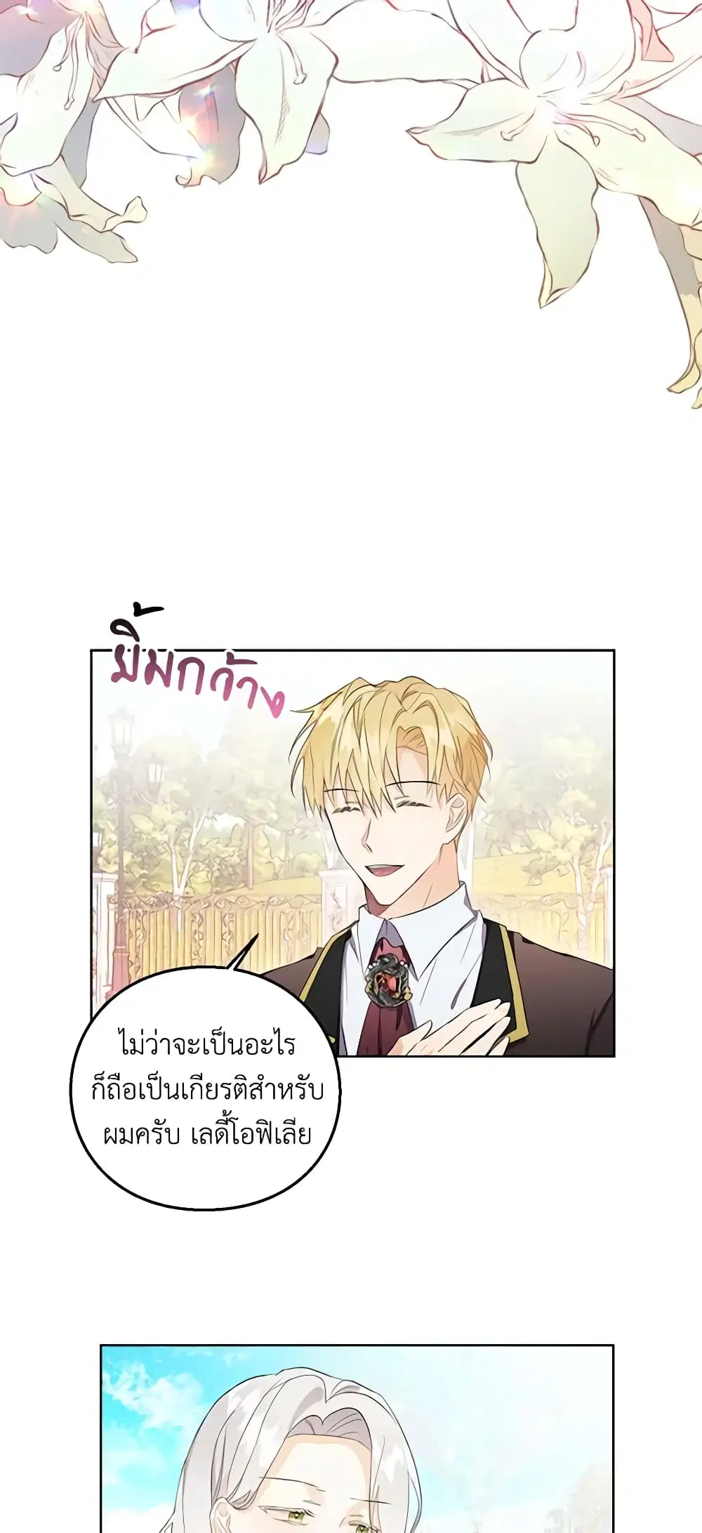 The Bad Ending Of The Otome Game ตอนที่ 12 หน้า 2