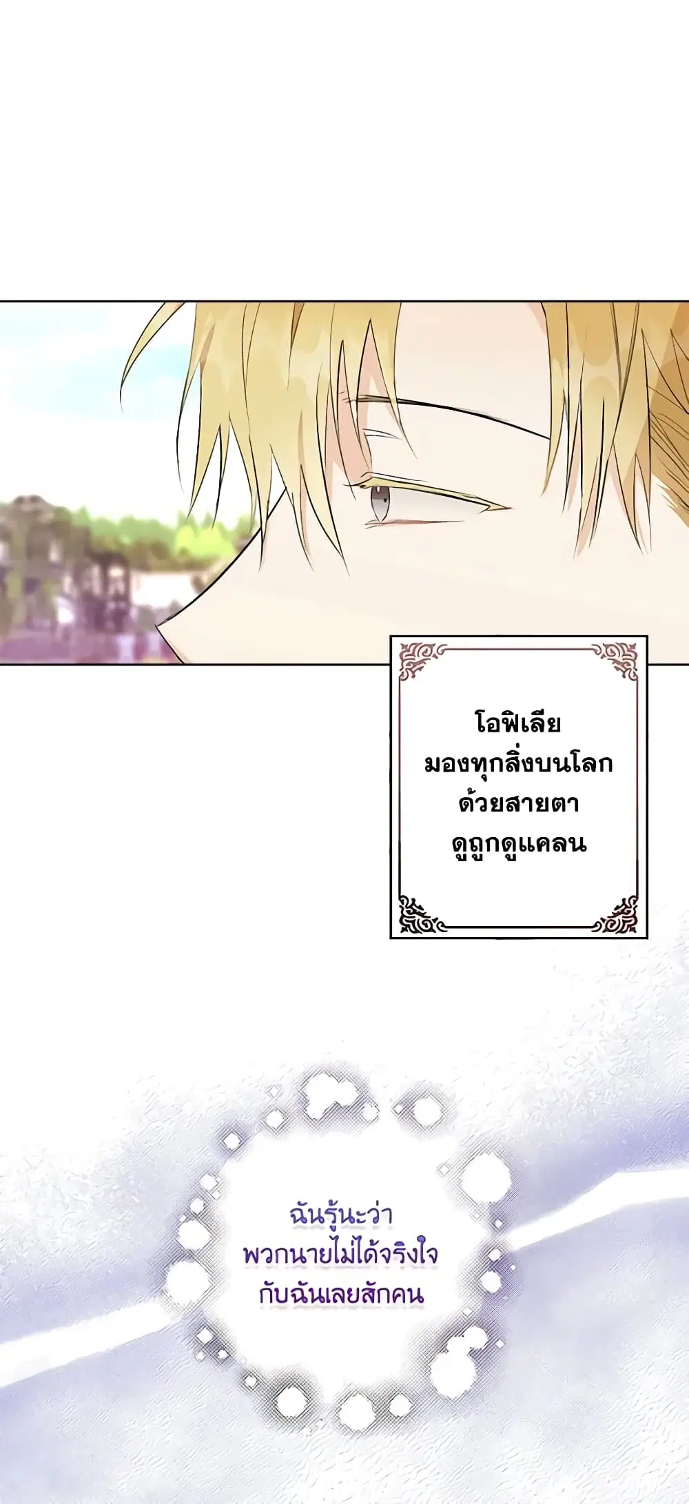 The Bad Ending Of The Otome Game ตอนที่ 12 หน้า 3