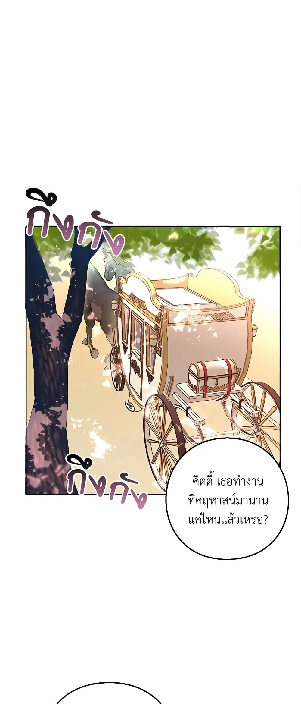 The Bad Ending Of The Otome Game ตอนที่ 13 หน้า 2