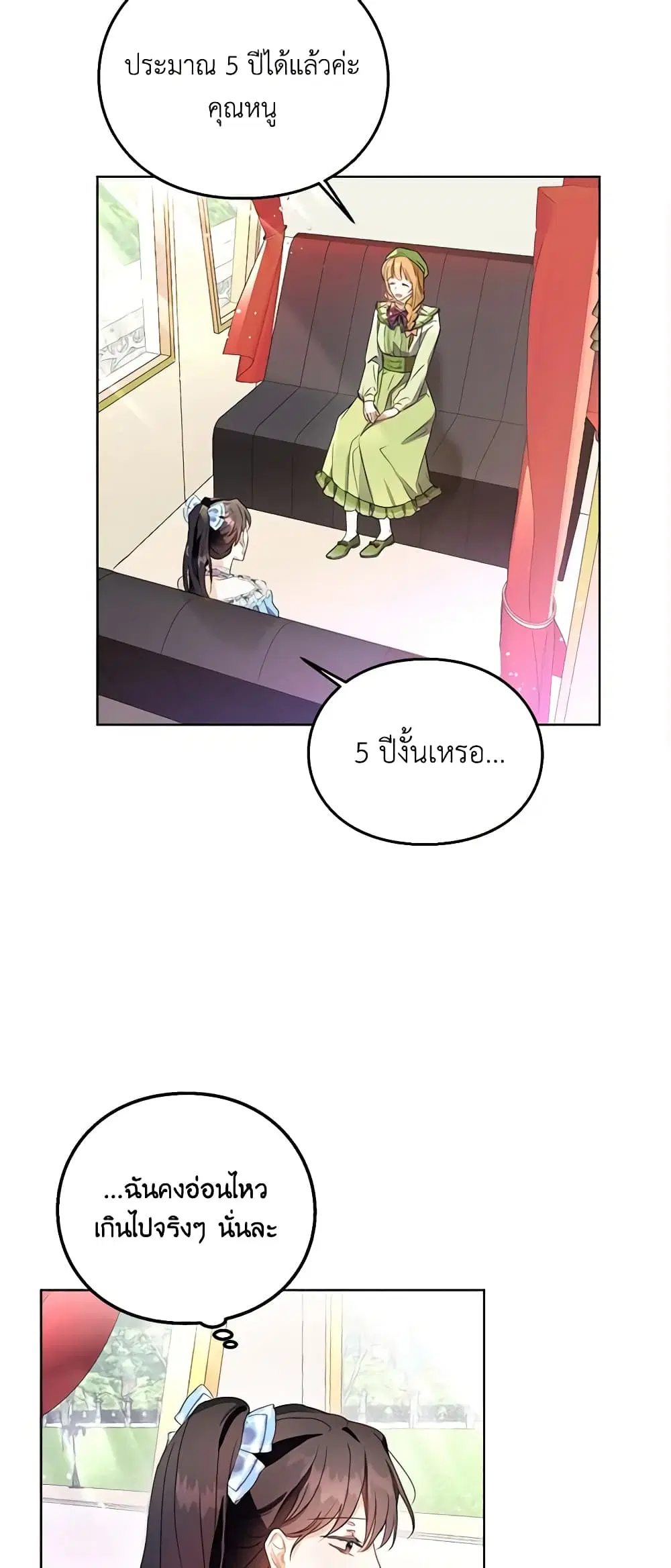 The Bad Ending Of The Otome Game ตอนที่ 13 หน้า 3