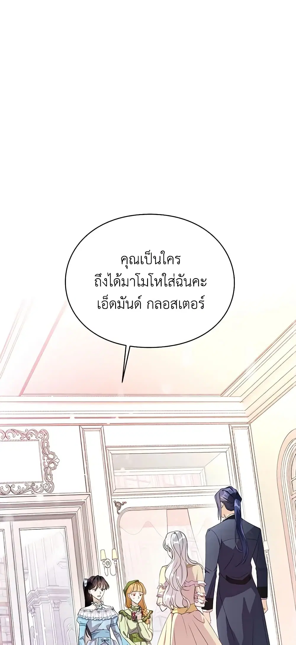 The Bad Ending Of The Otome Game ตอนที่ 14 หน้า 2