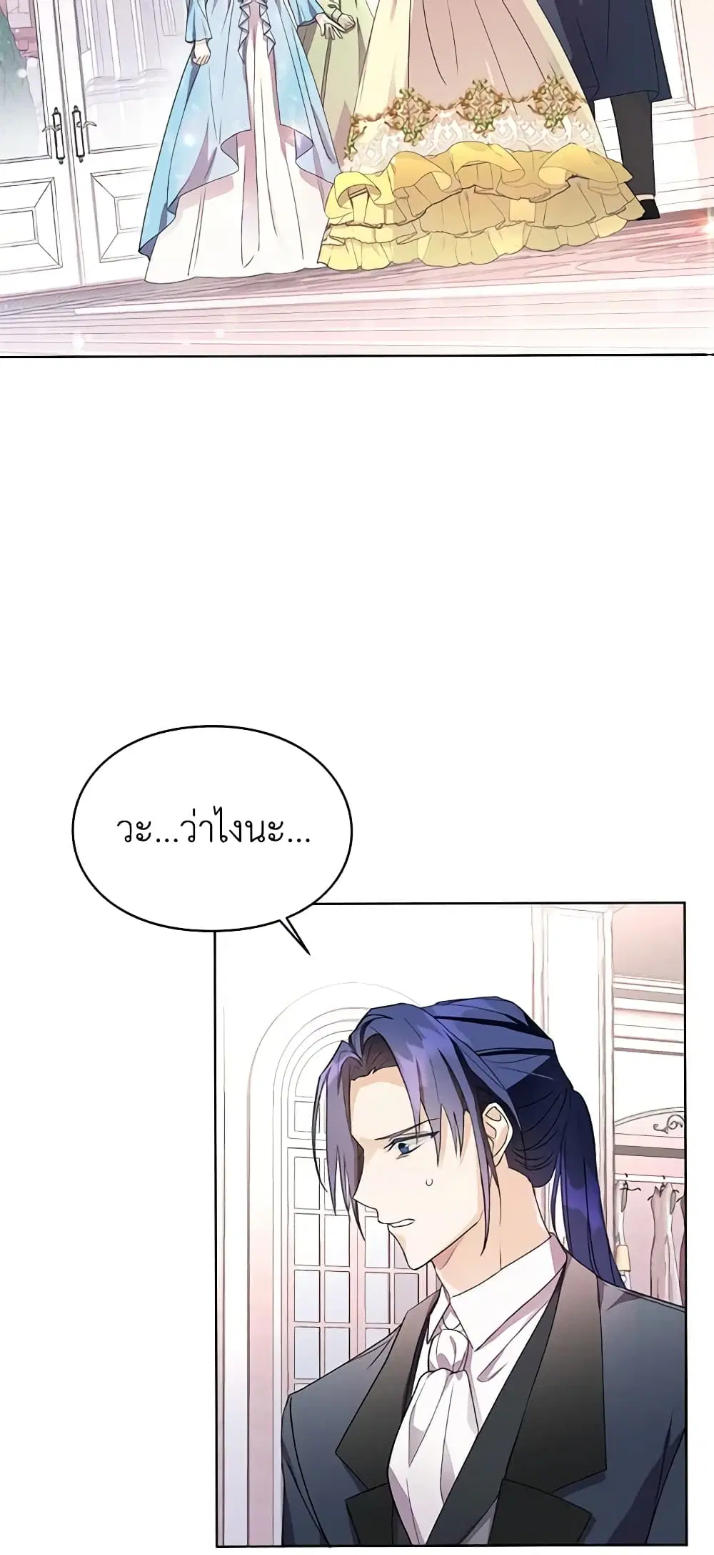 The Bad Ending Of The Otome Game ตอนที่ 14 หน้า 3