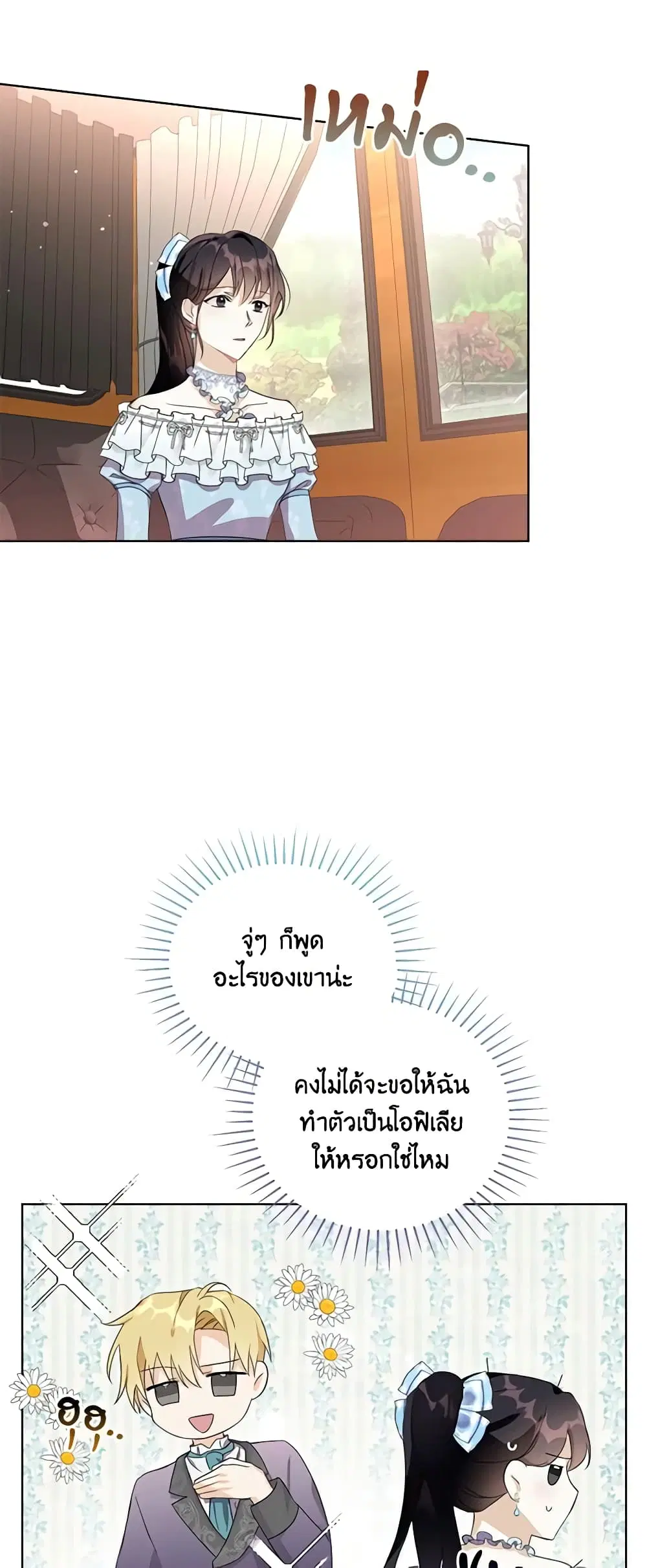 The Bad Ending Of The Otome Game ตอนที่ 15 หน้า 3