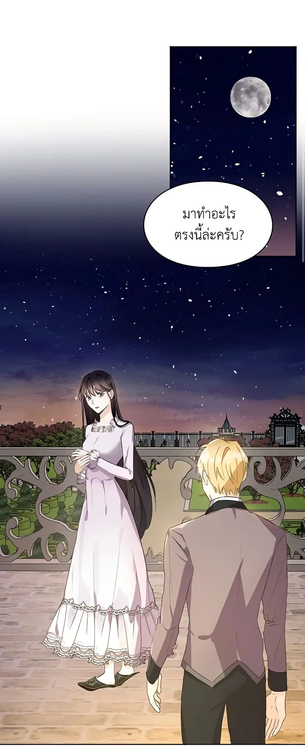 The Bad Ending Of The Otome Game ตอนที่ 16 หน้า 1