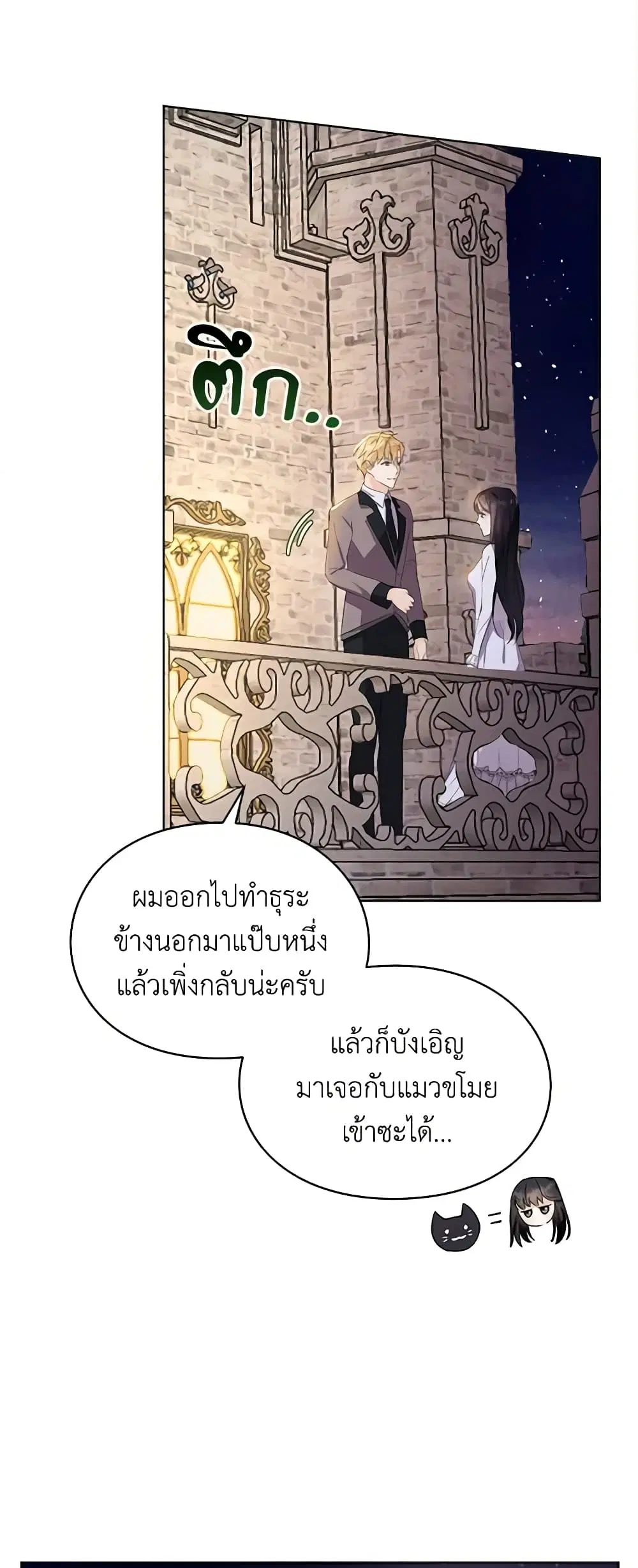 The Bad Ending Of The Otome Game ตอนที่ 16 หน้า 2