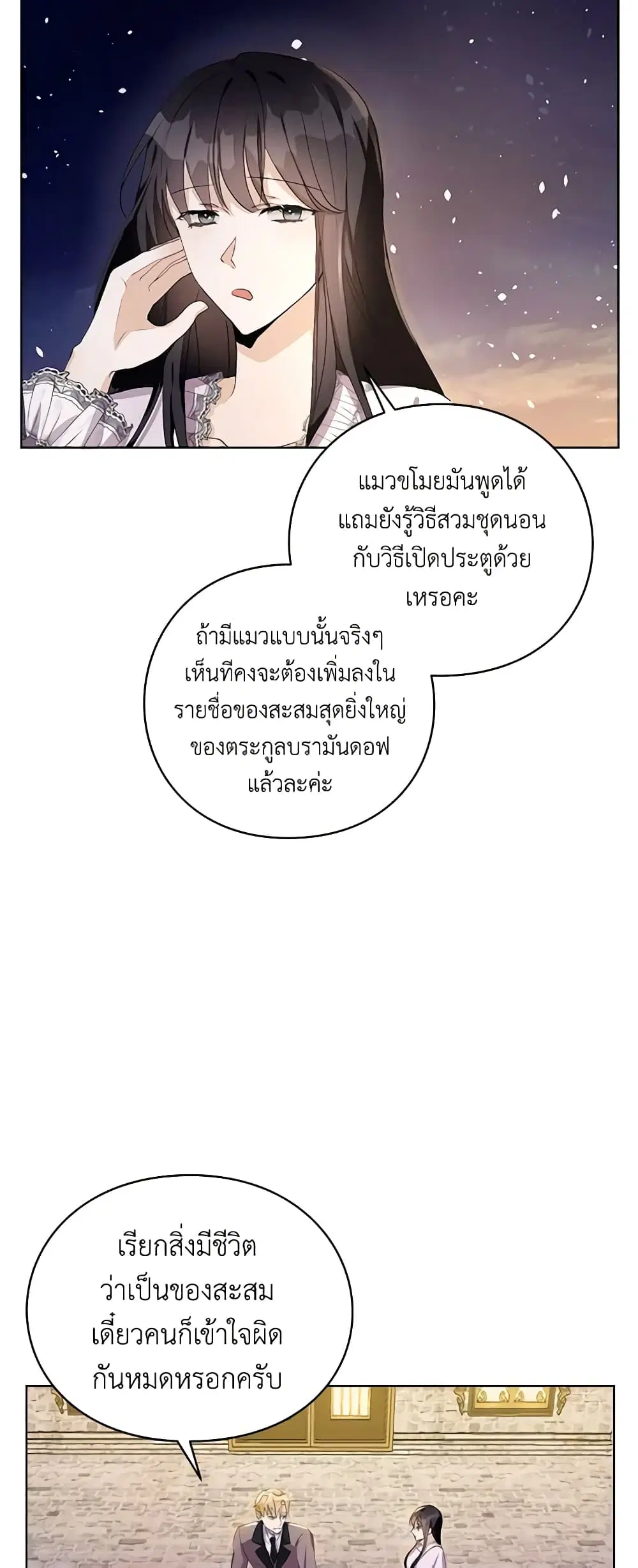 The Bad Ending Of The Otome Game ตอนที่ 16 หน้า 3