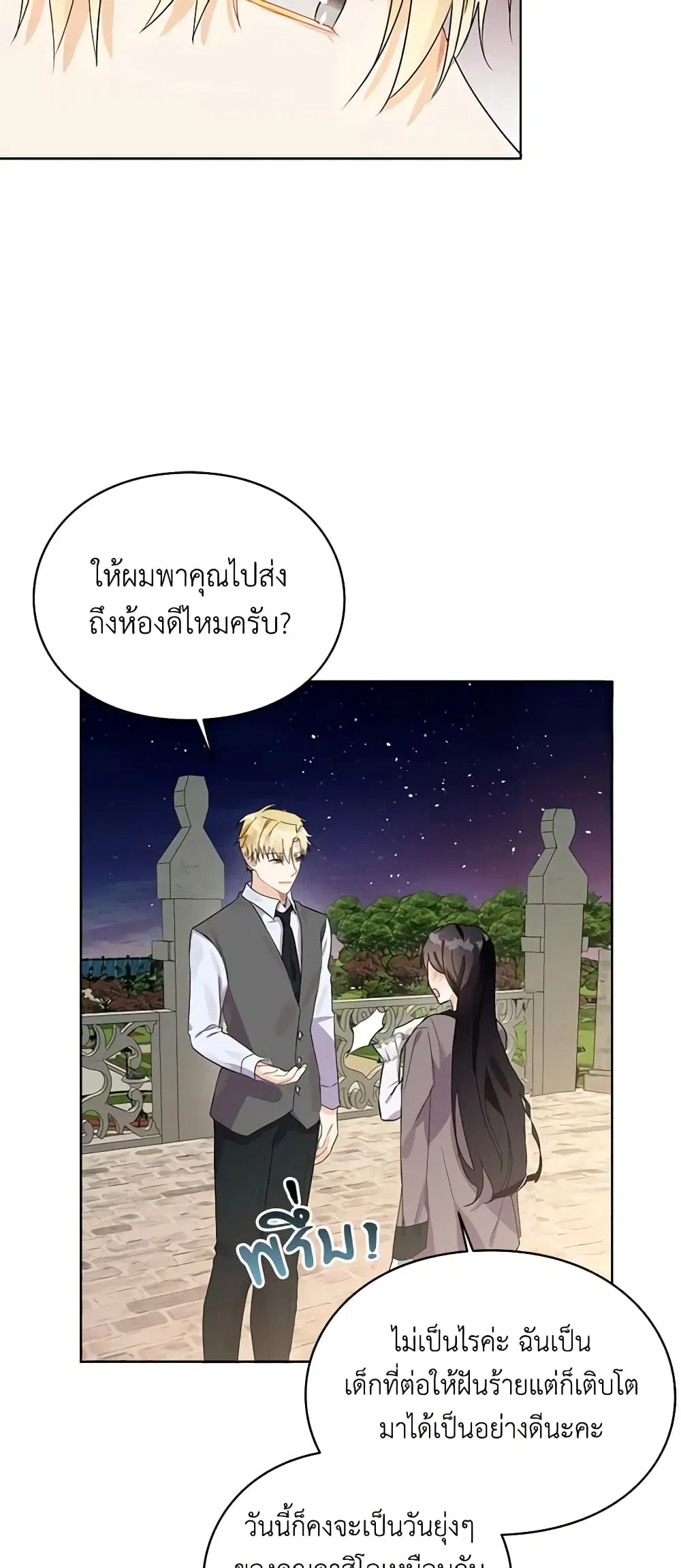 The Bad Ending Of The Otome Game ตอนที่ 17 หน้า 3
