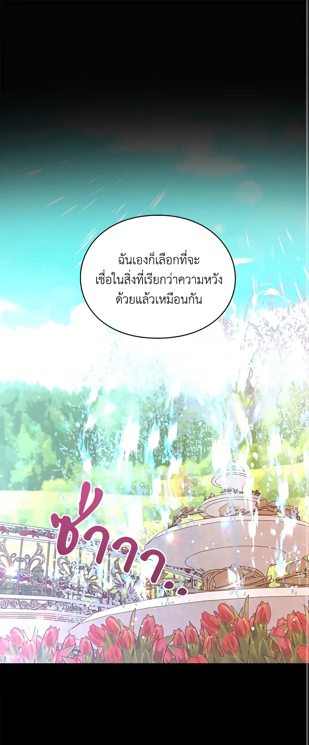 The Bad Ending Of The Otome Game ตอนที่ 19 หน้า 2