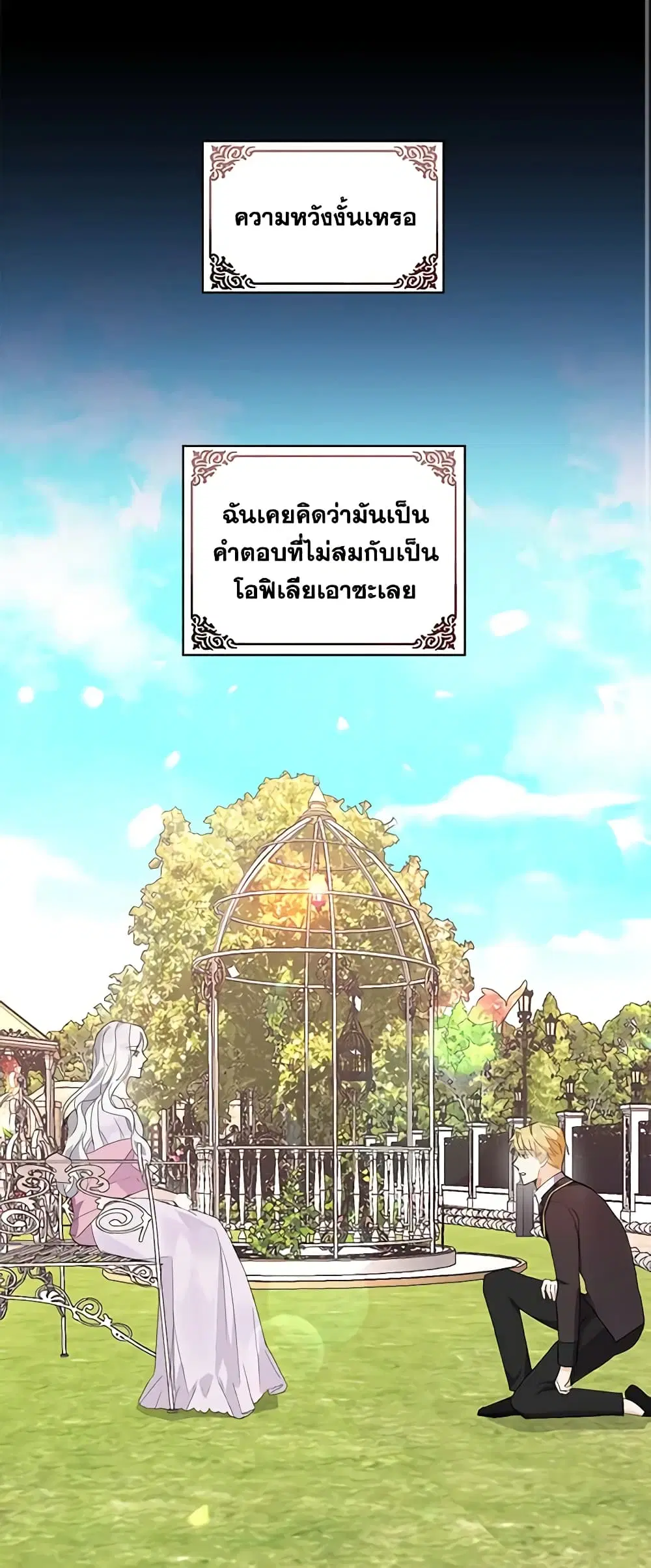 The Bad Ending Of The Otome Game ตอนที่ 19 หน้า 3