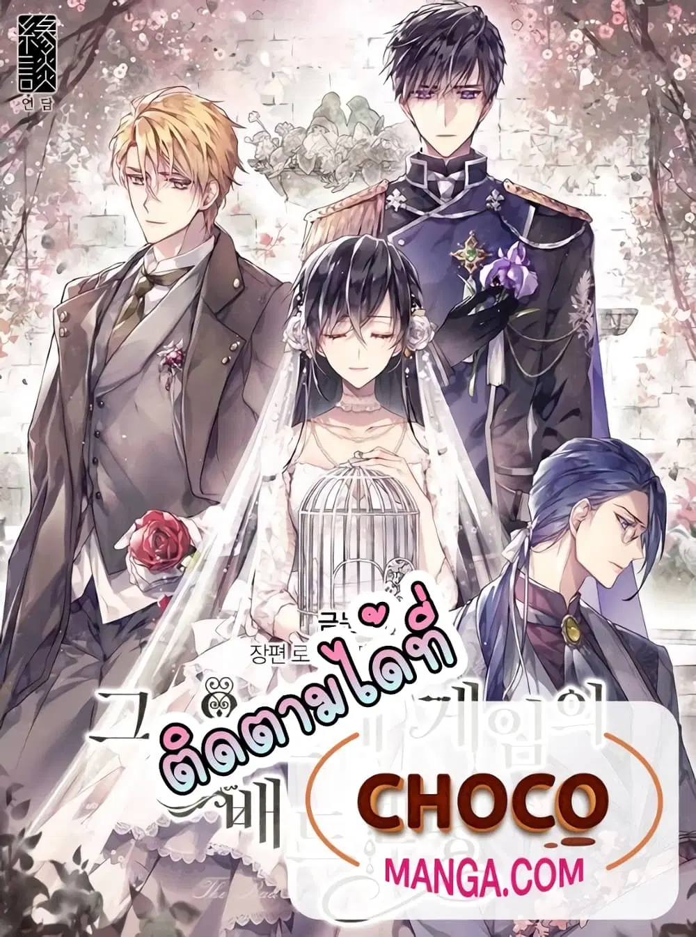 The Bad Ending Of The Otome Game ตอนที่ 2 หน้า 1