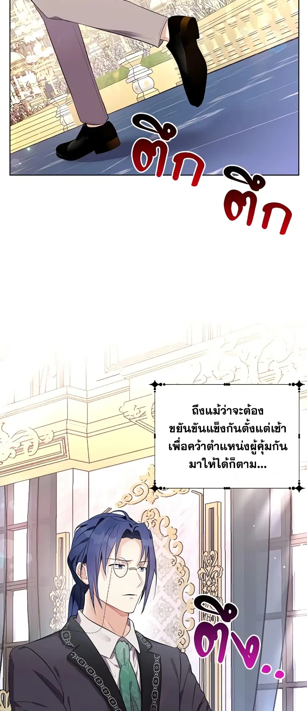 The Bad Ending Of The Otome Game ตอนที่ 20 หน้า 2