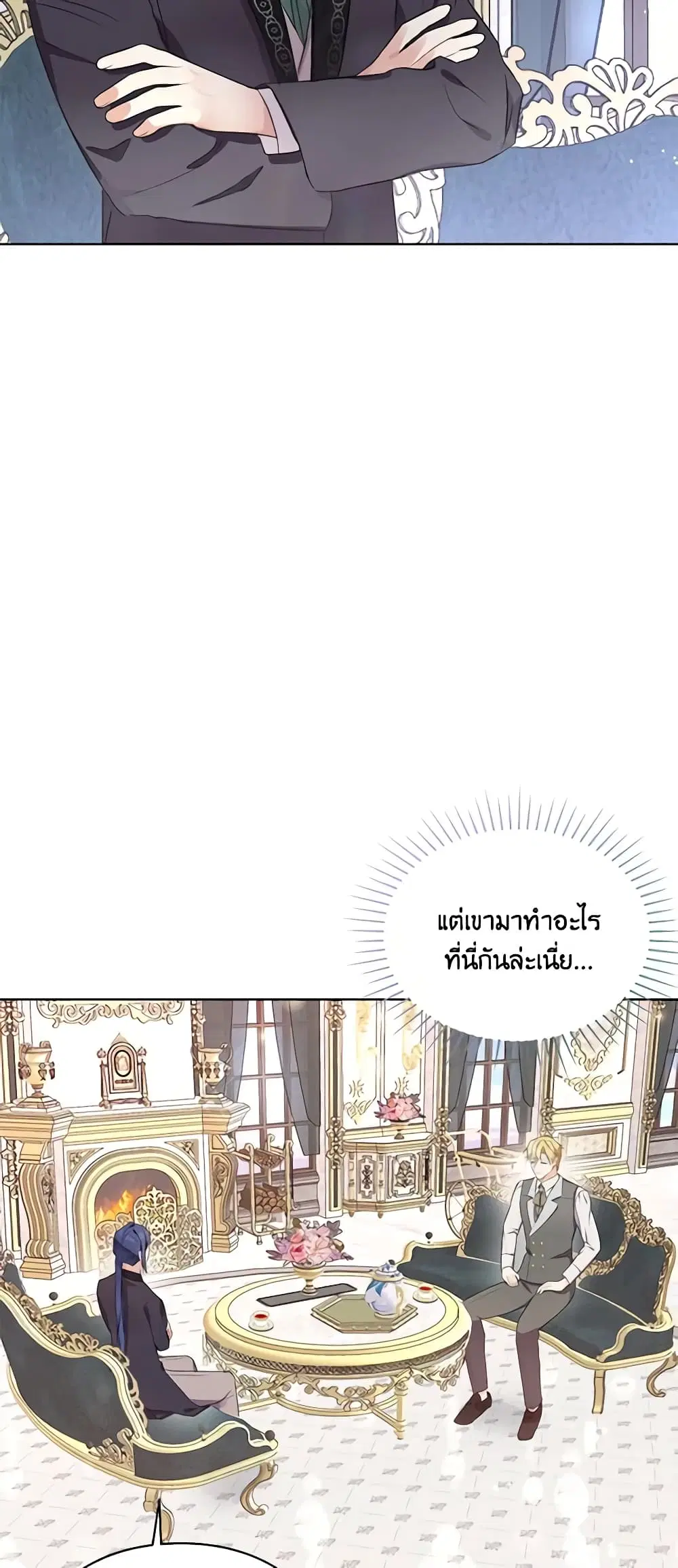 The Bad Ending Of The Otome Game ตอนที่ 20 หน้า 3